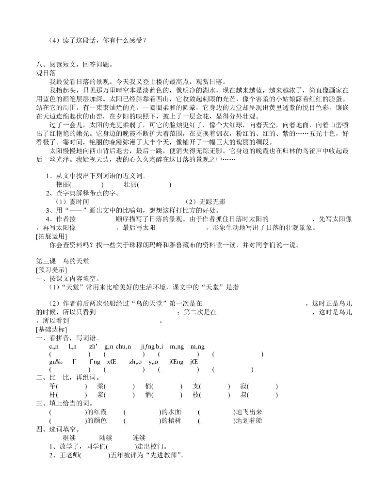 新课标人教版语文四年级复习资料.doc_第3页