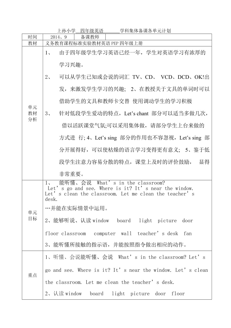 四年级英语上册第一单元教案.doc_第1页