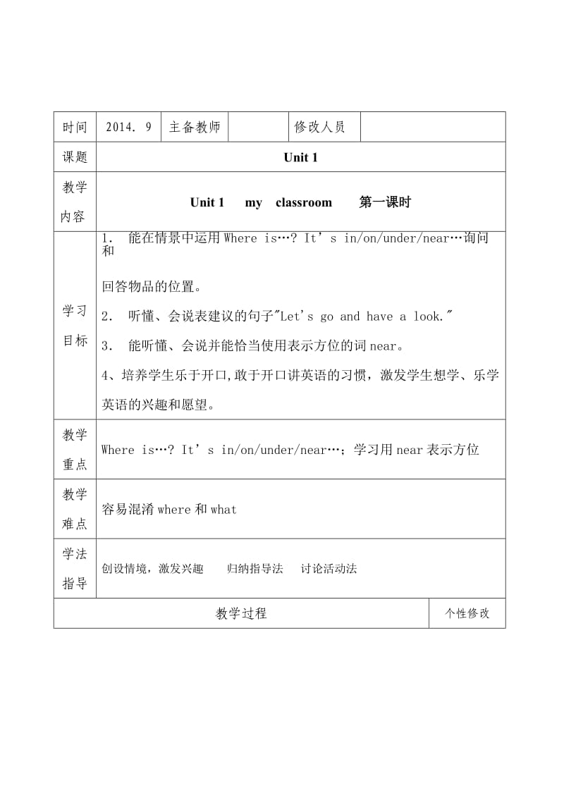 四年级英语上册第一单元教案.doc_第3页