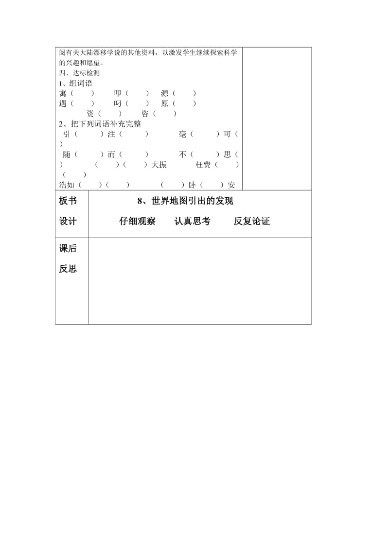 四年级语文上册8《世界地图引出的发现》.doc_第3页