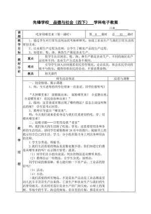 四年級下冊品德與社會第二單元《生產(chǎn)與生活》教案(人教版).doc