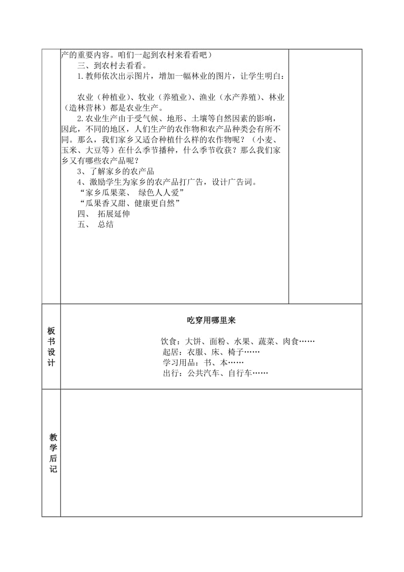 四年级下册品德与社会第二单元《生产与生活》教案(人教版).doc_第2页