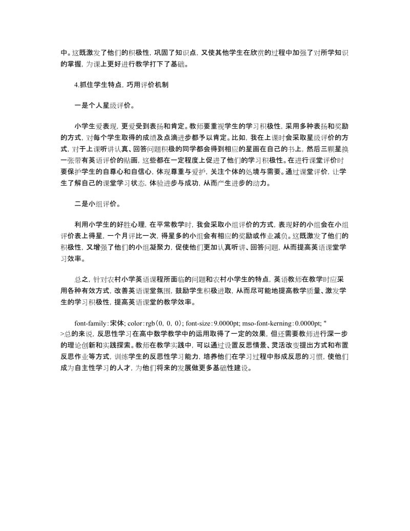 提高农村小学英语课堂教学效率的策略研究.doc_第3页