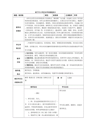 桂教版二年級音樂下冊教案.doc