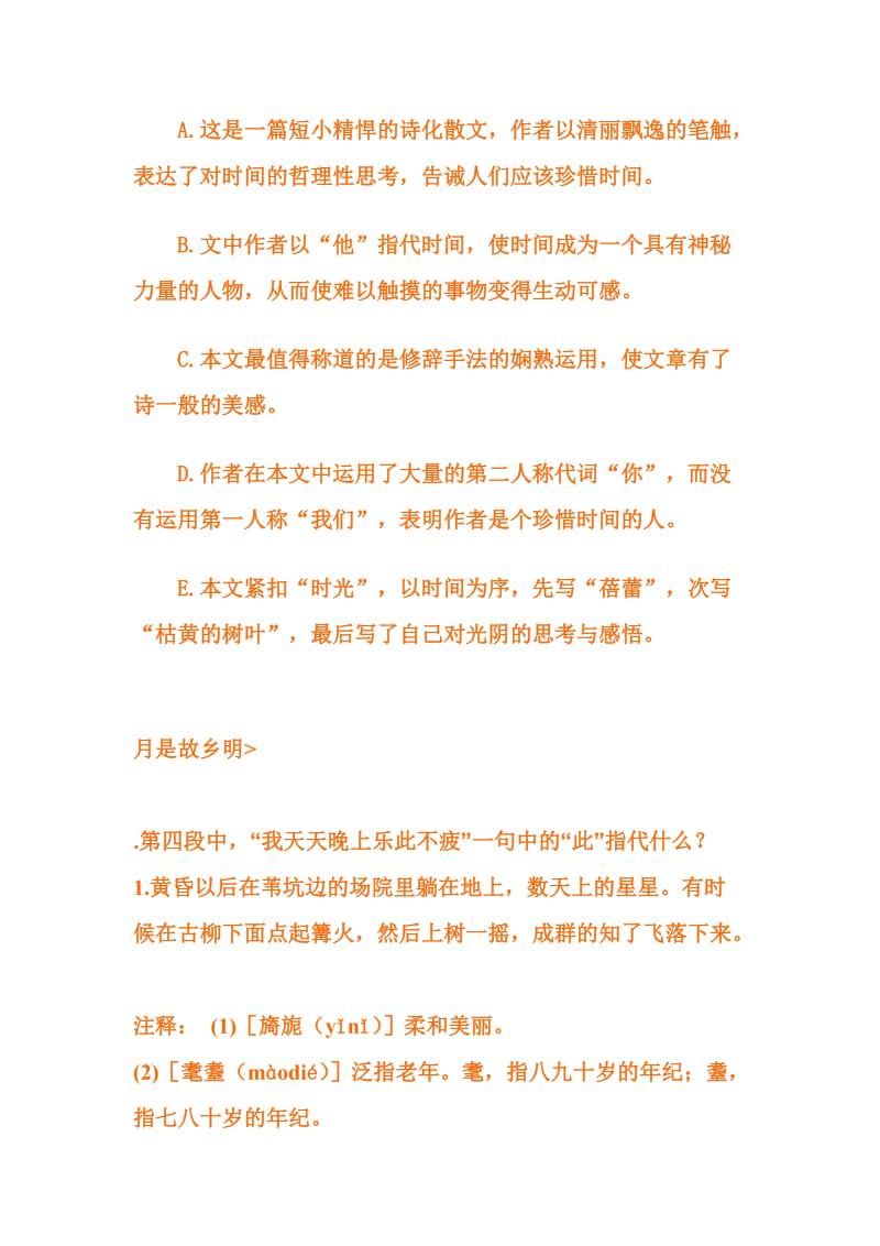 小学六年级语文阅读理解.docx_第2页