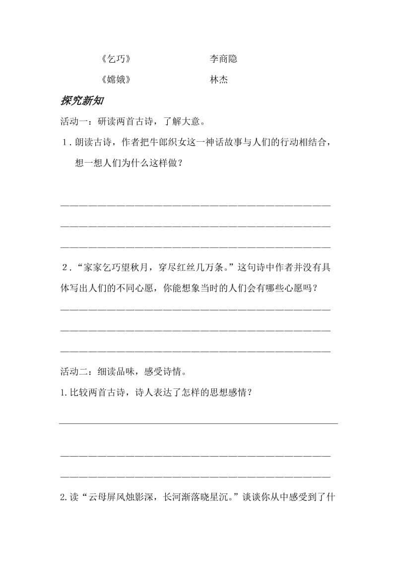 石头小学三年级语文第八单元导学案.doc_第2页