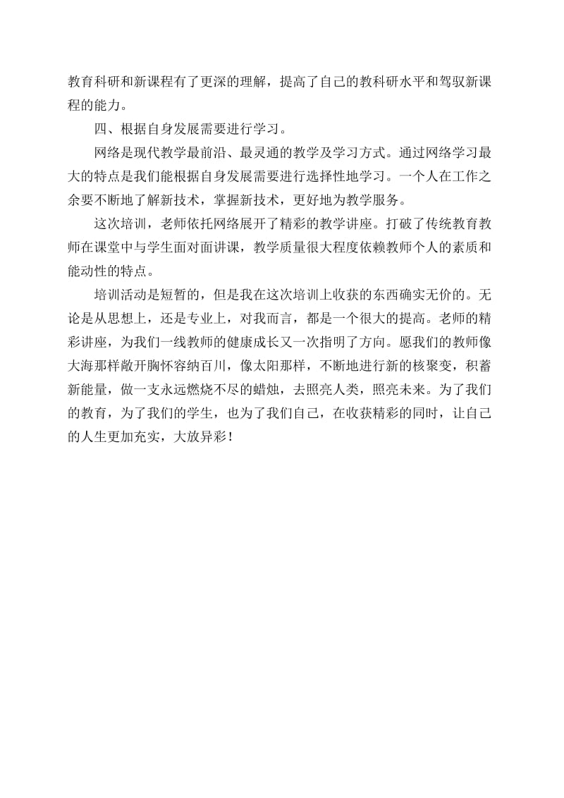 小学英语教师外出培训心得体会.doc_第2页