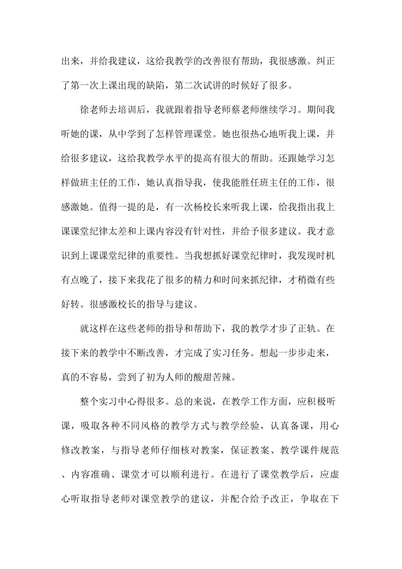 实习心得(锦屏县铜鼓小学顶岗教师：李国富).doc_第2页