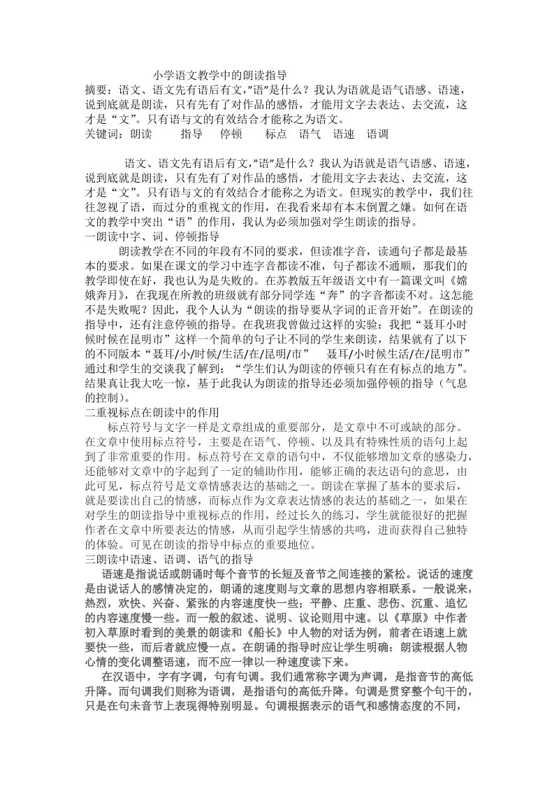 小学语文中的朗读指导.docx_第1页