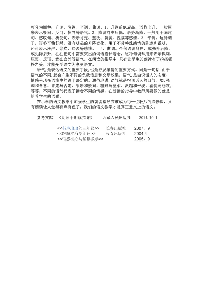 小学语文中的朗读指导.docx_第2页