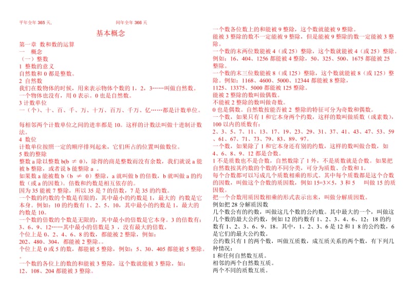 小学数学毕业班总复习资料(汇总).doc_第3页