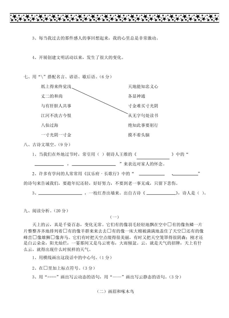 小学毕业班语文模拟试题六.doc_第2页