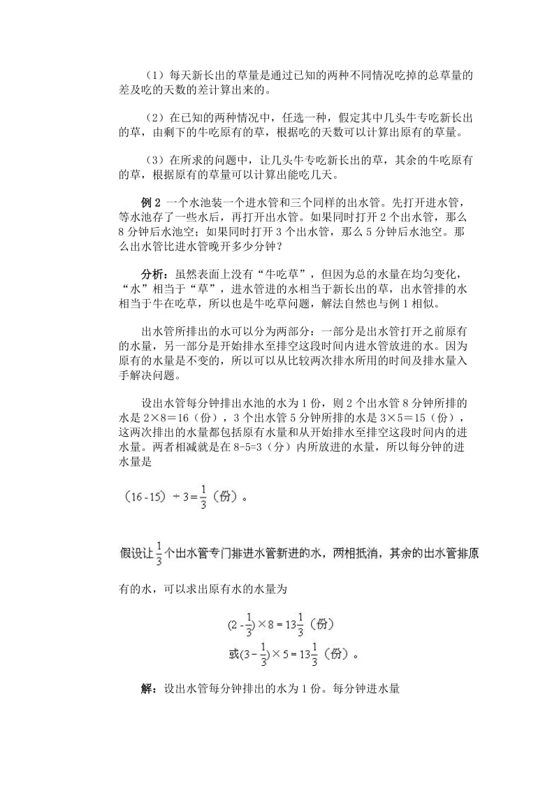 小学数学奥数基础教程(六年级)-26.doc_第2页