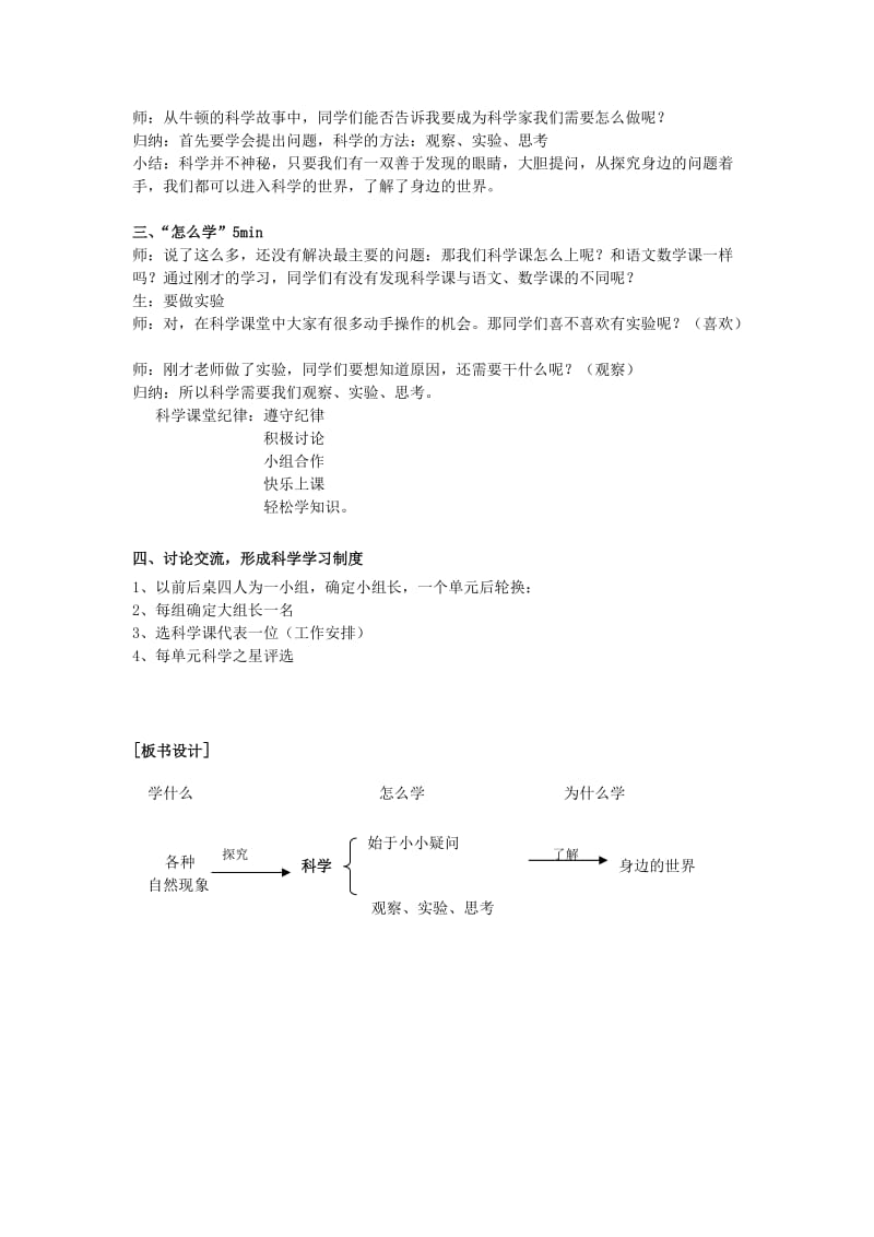 小学三年级始业教育.doc_第2页