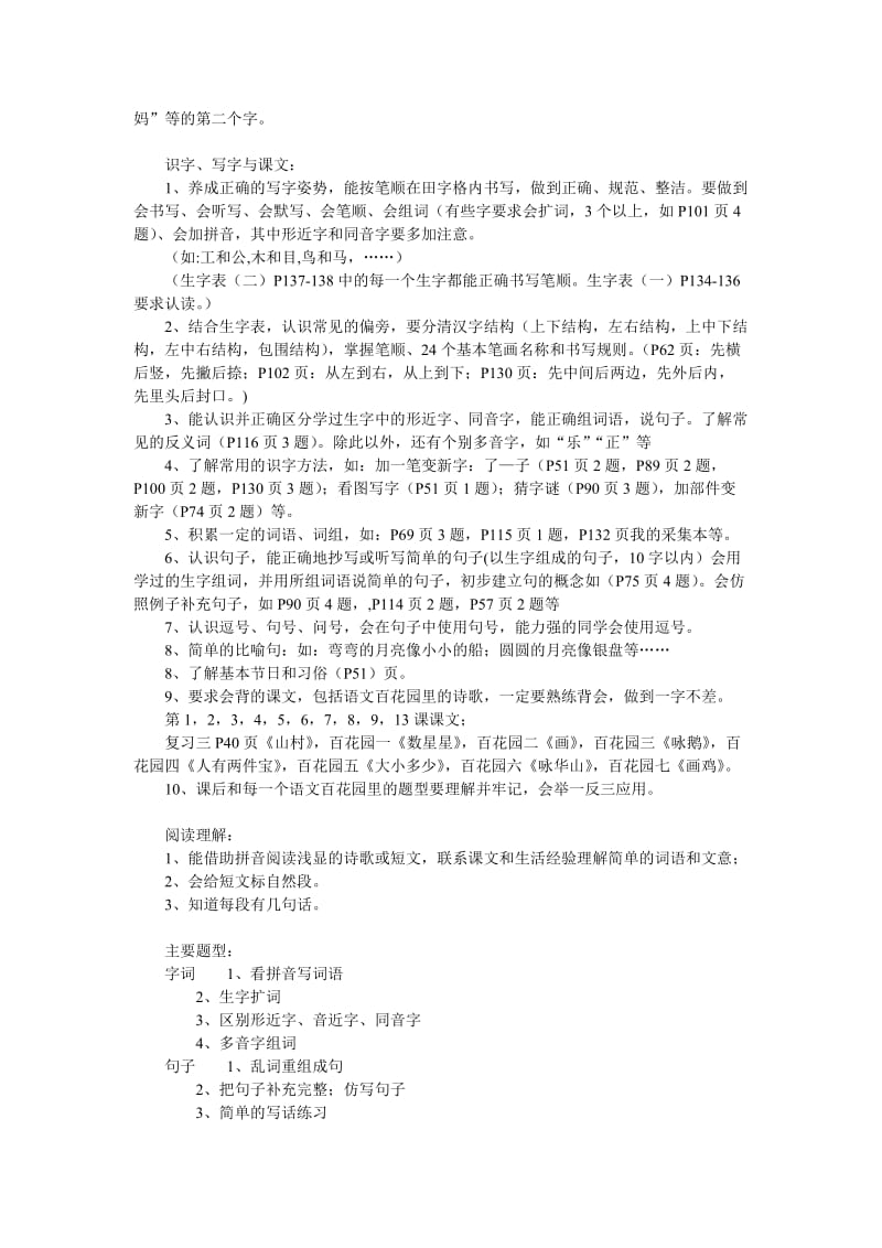 小学一年级第一期语文期末考试复习要点.doc_第2页