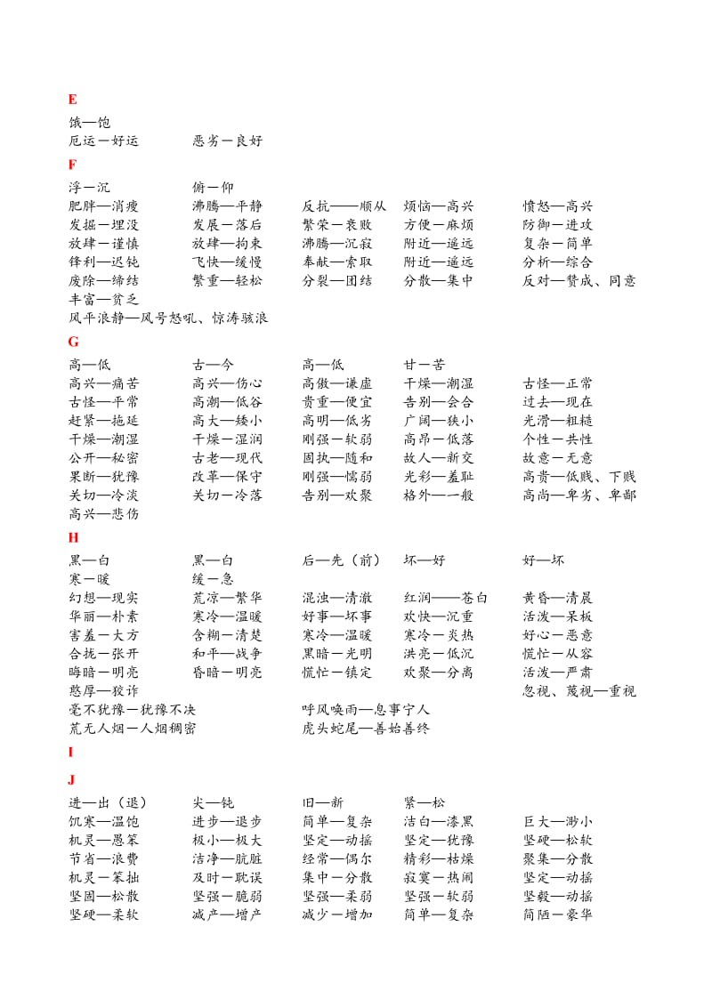 小学语文总复习-反义词汇总.doc_第2页