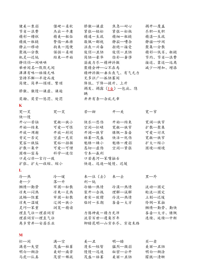 小学语文总复习-反义词汇总.doc_第3页