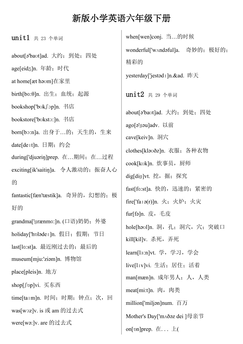 新版小学英语六年级下册.doc_第1页