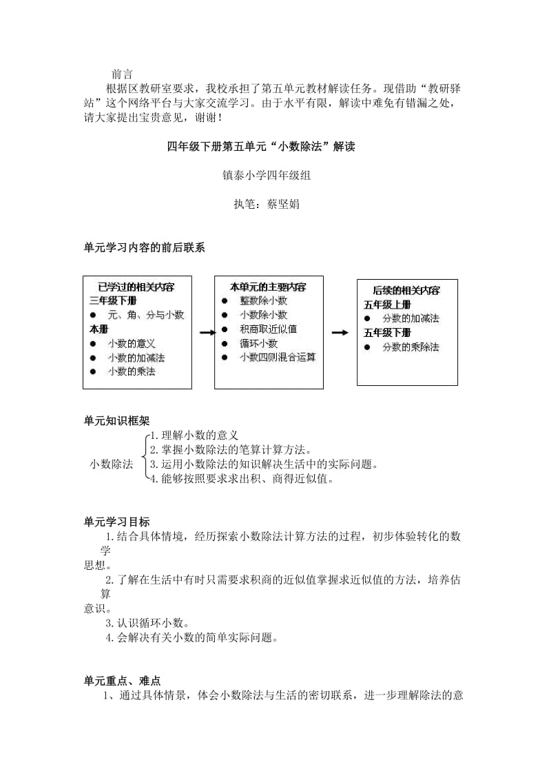 四年级下册第五单元解读.doc_第1页