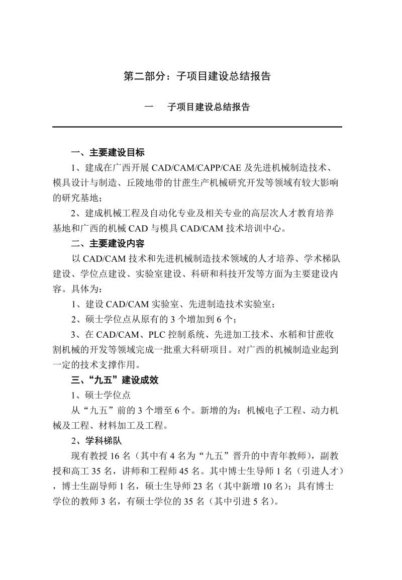 项目名称：机械工程.doc_第3页