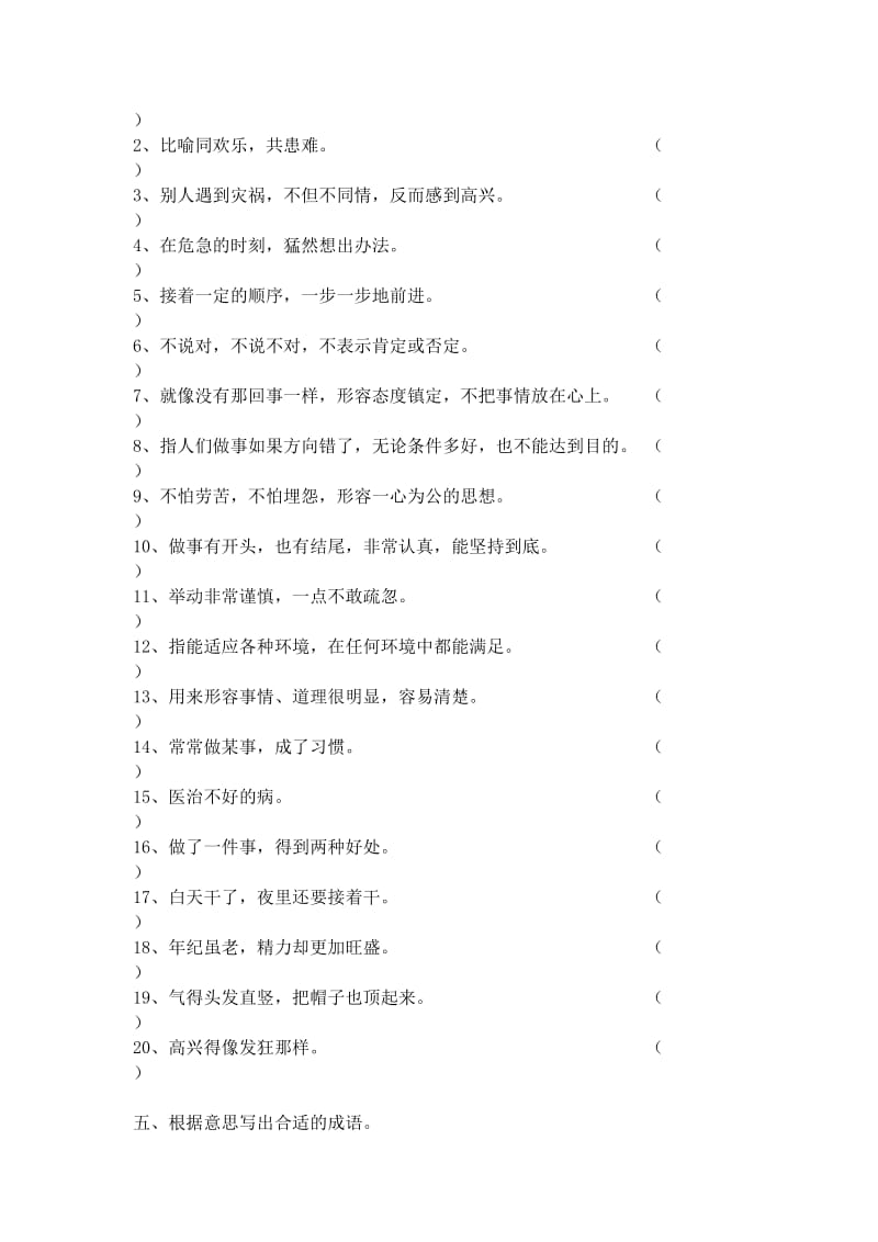 拓智教育六年级语文第讲.doc_第2页