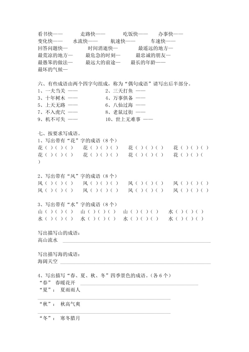 拓智教育六年级语文第讲.doc_第3页