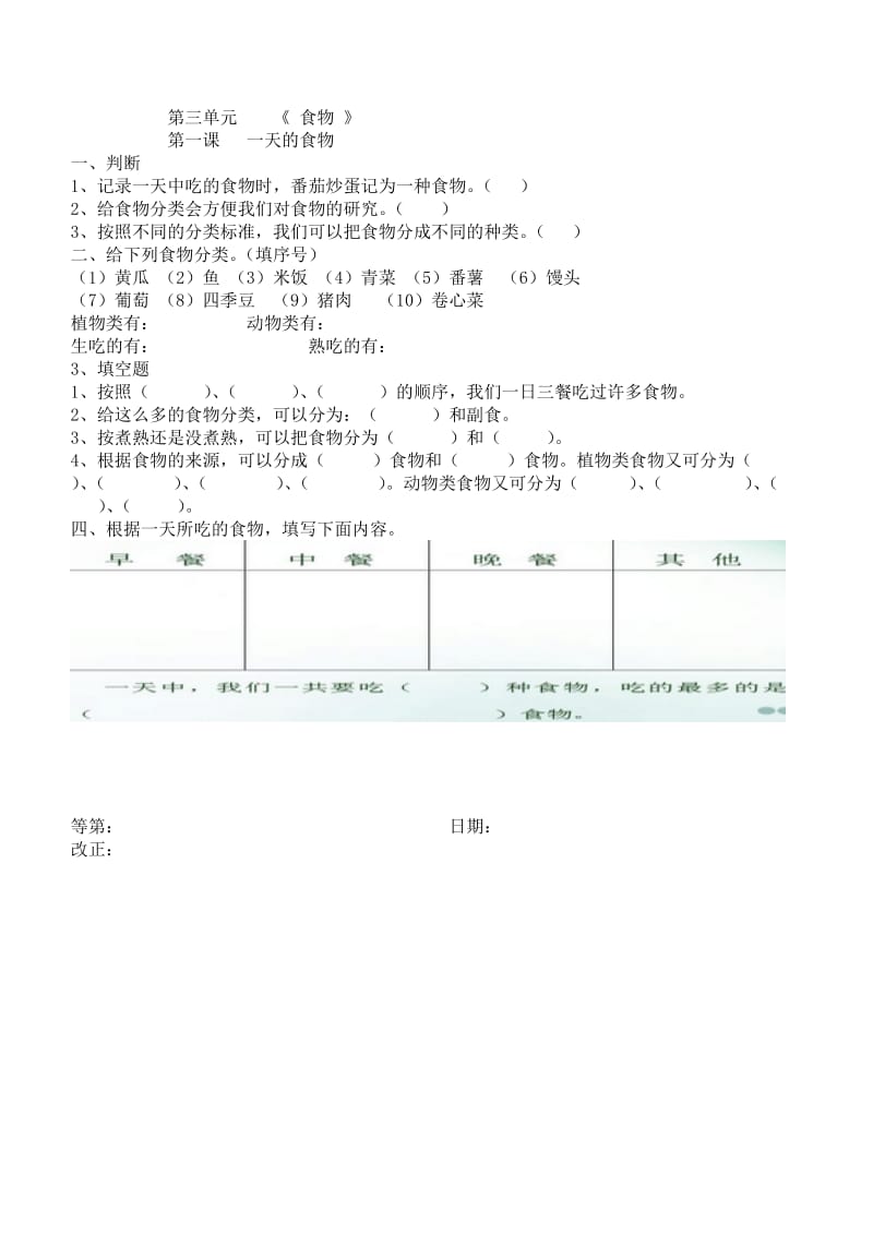 四年级科学第三单元.docx_第1页