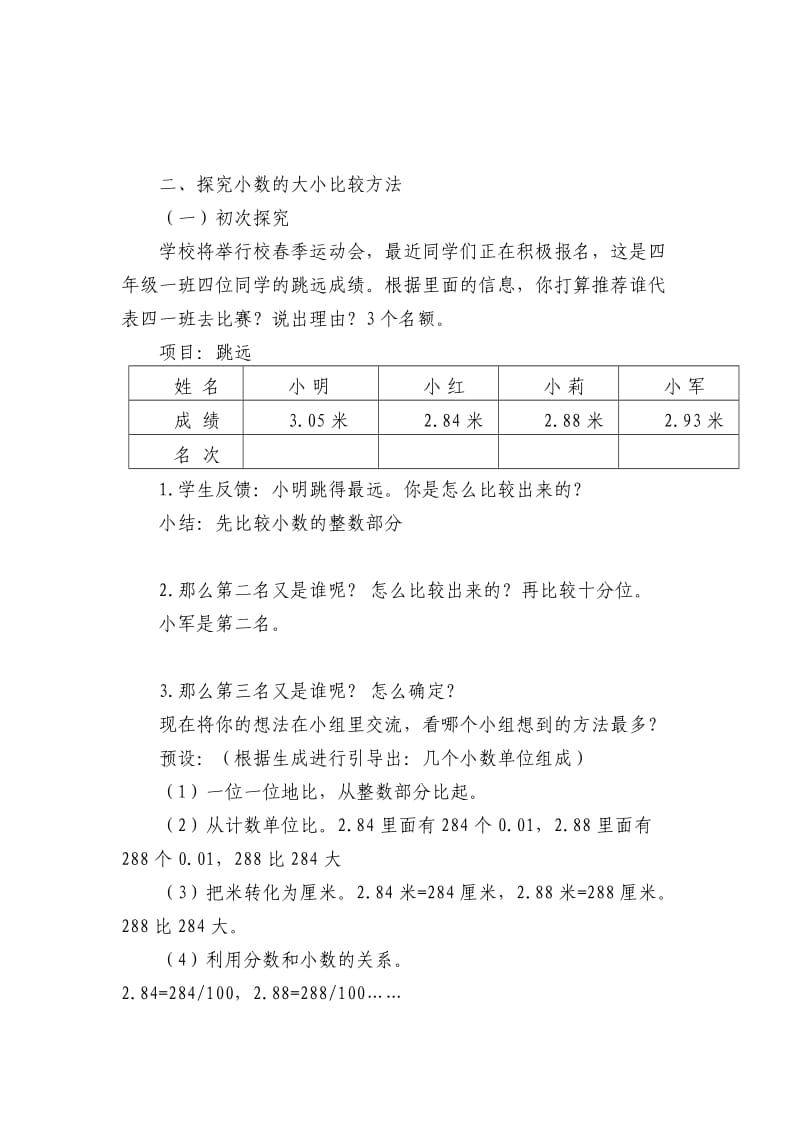 小学数学五年级小数的大小比较.doc_第3页