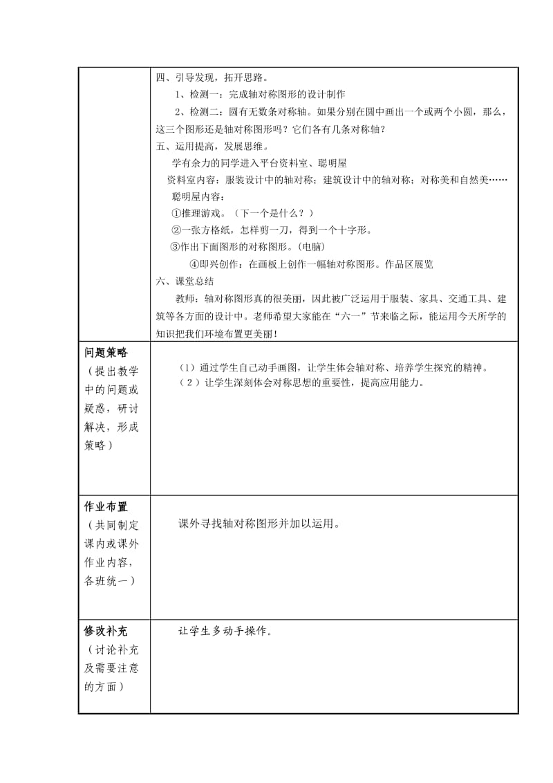 四年级数学第6单元备课.doc_第3页