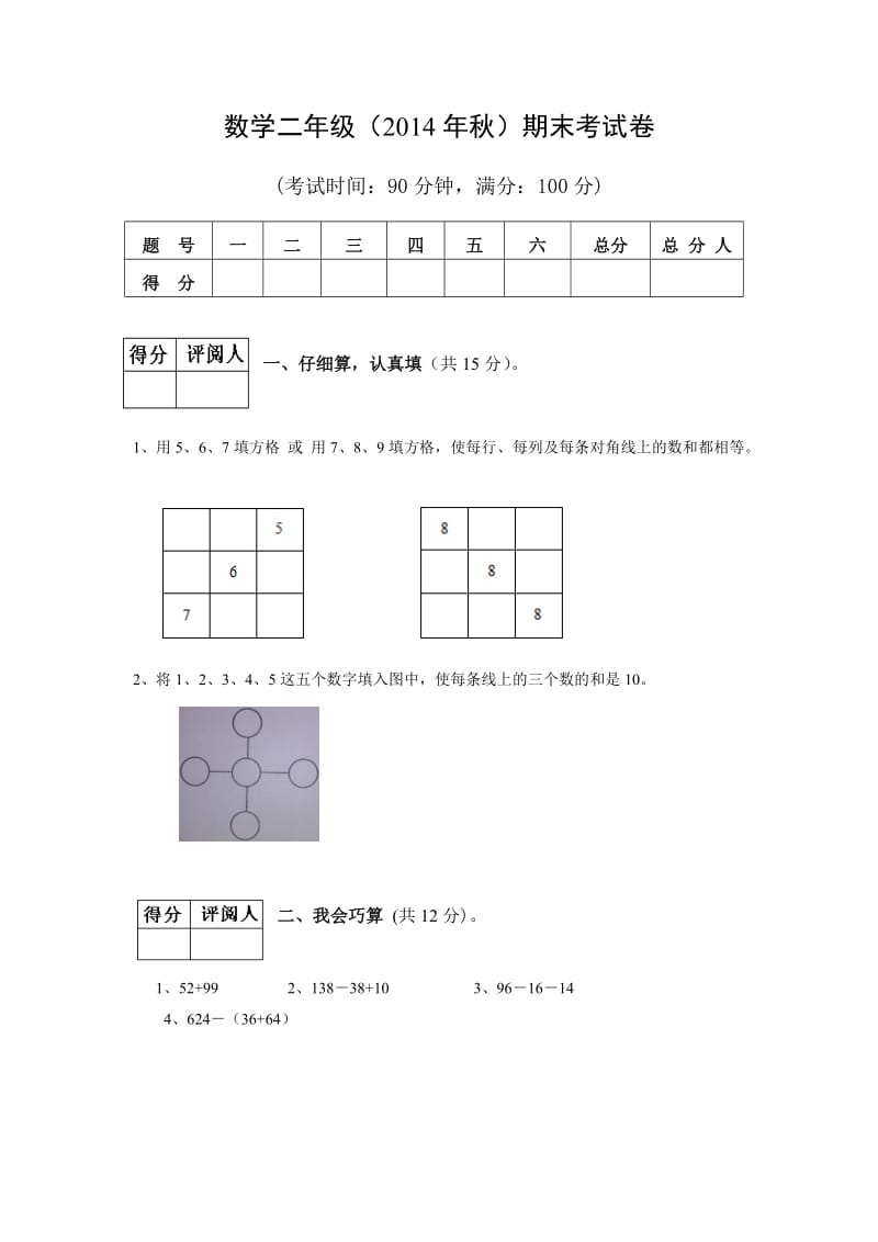 数学二年级-期末.doc_第1页