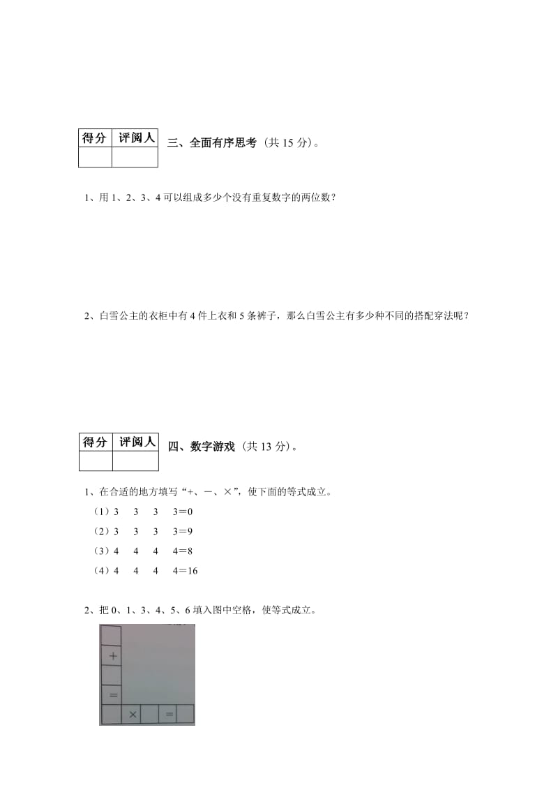 数学二年级-期末.doc_第2页