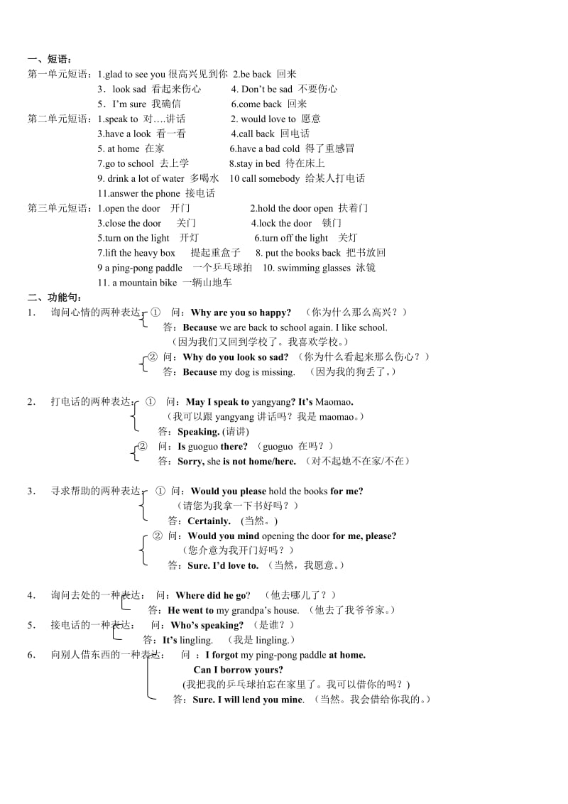 四年级英语短语(上).doc_第1页