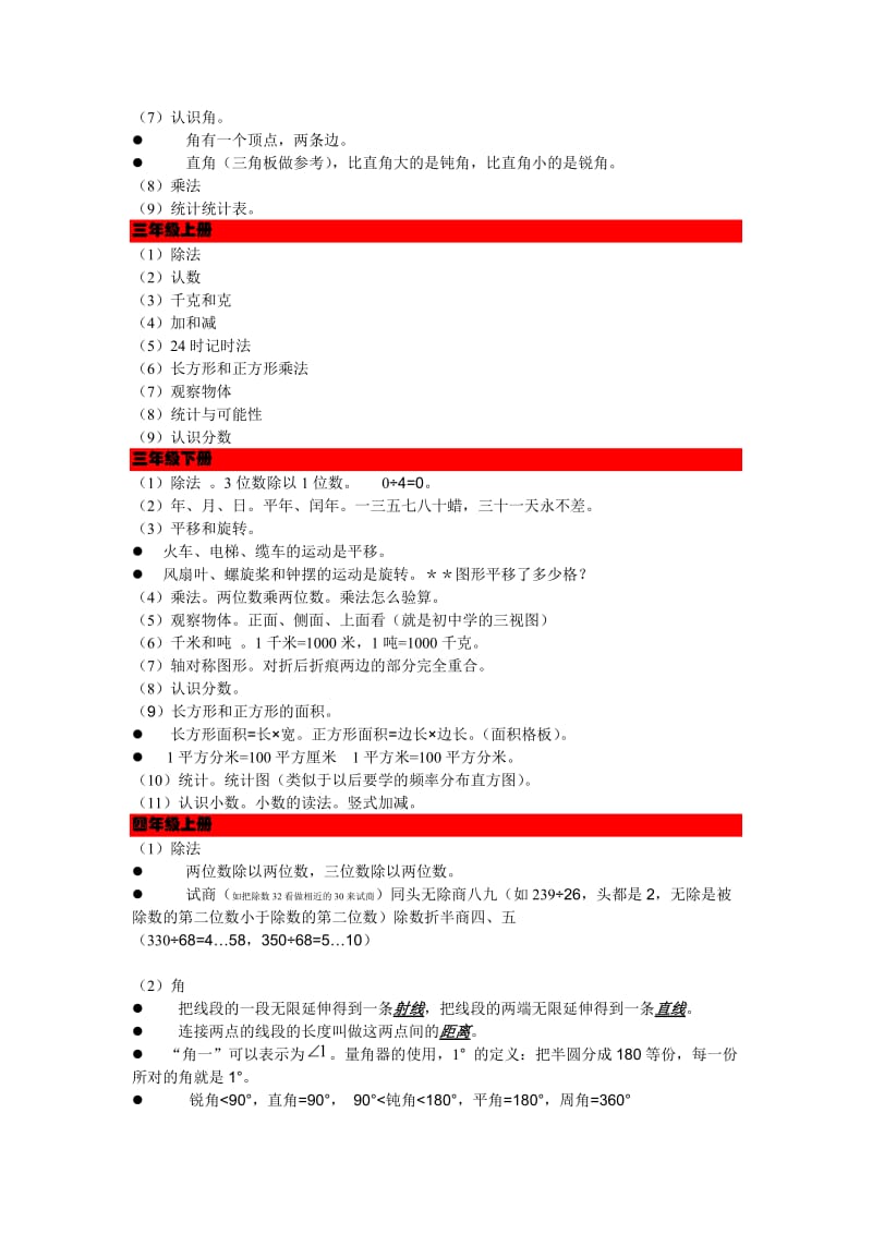 小学数学各章节知识点.doc_第2页