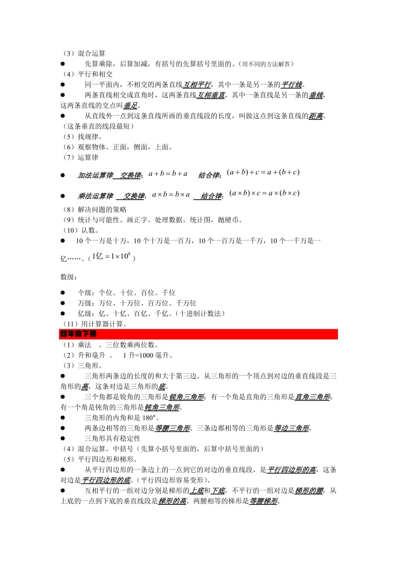 小学数学各章节知识点.doc_第3页