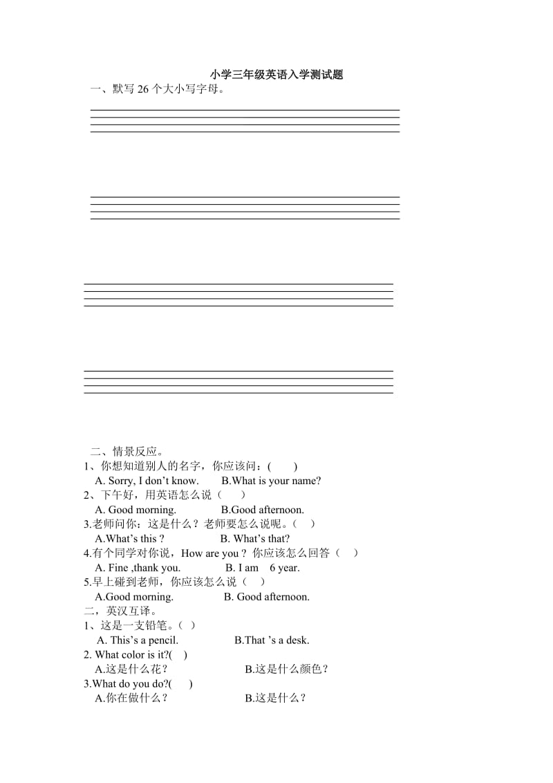 小学英语三年级入学测试试卷.doc_第1页