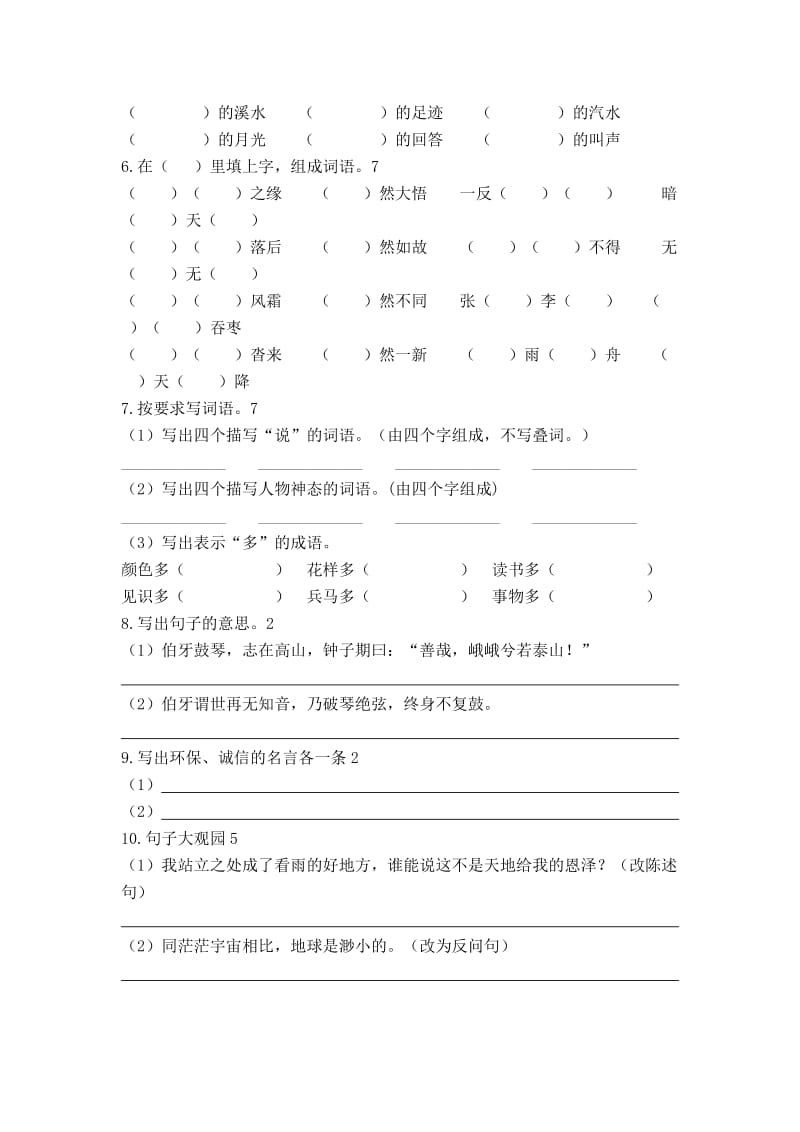 立新小学六年级语文第十一册期末练习题.doc_第2页