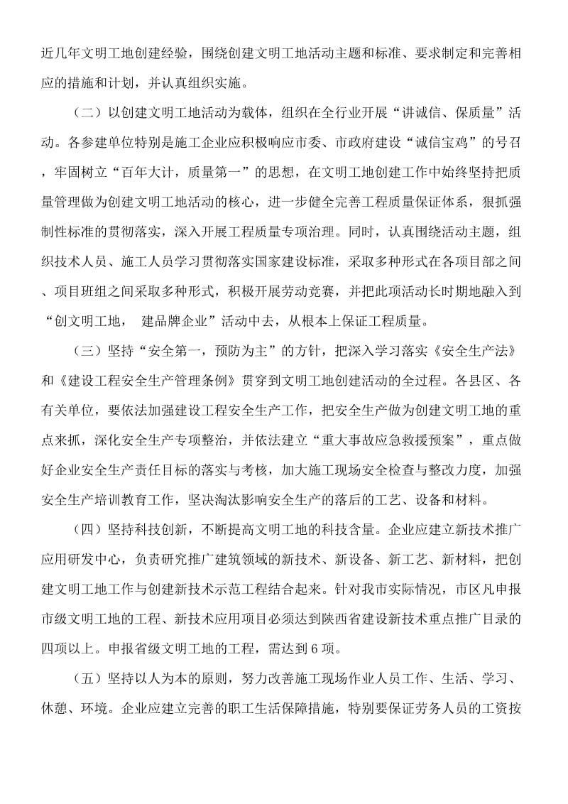 陕西省文明工地检查验收总表.doc_第3页