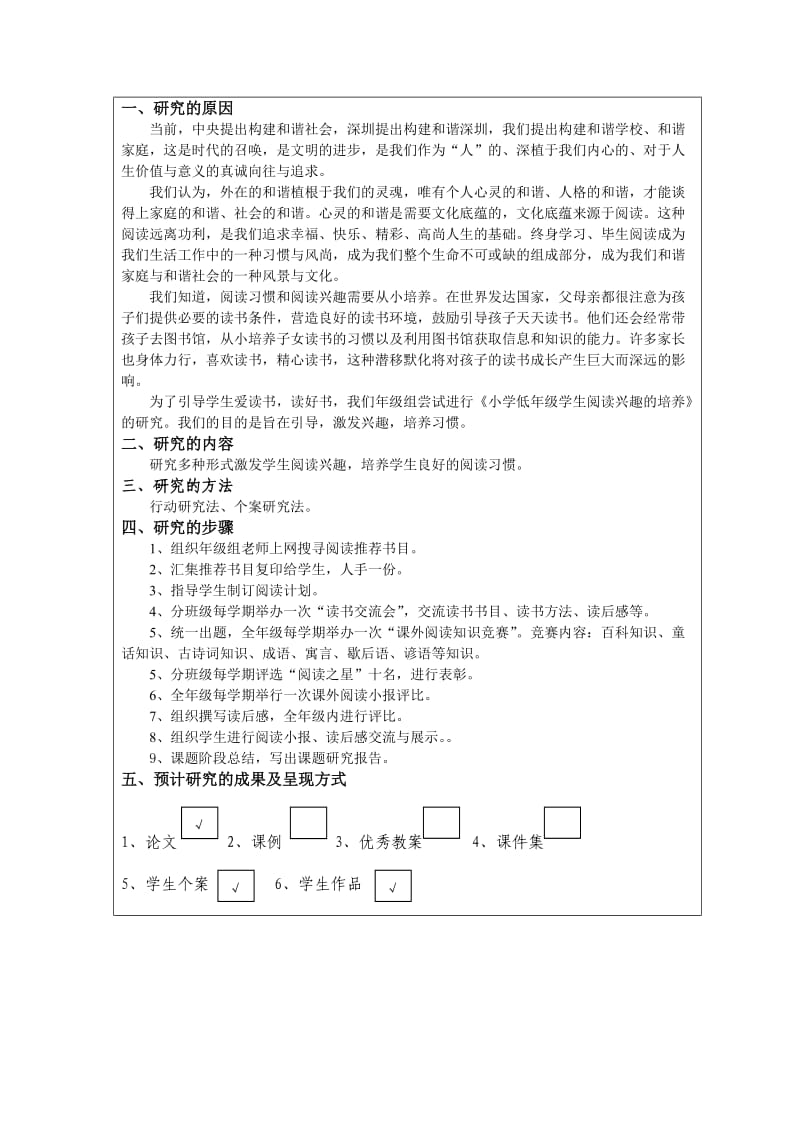 园岭小学校本课题研究简案-语文课题.doc_第2页