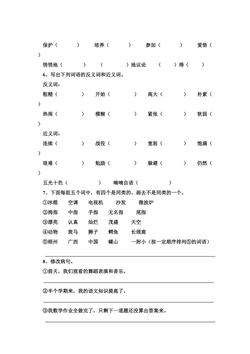 小学语文四年级上学期期末复习提纲(人教版).doc_第2页