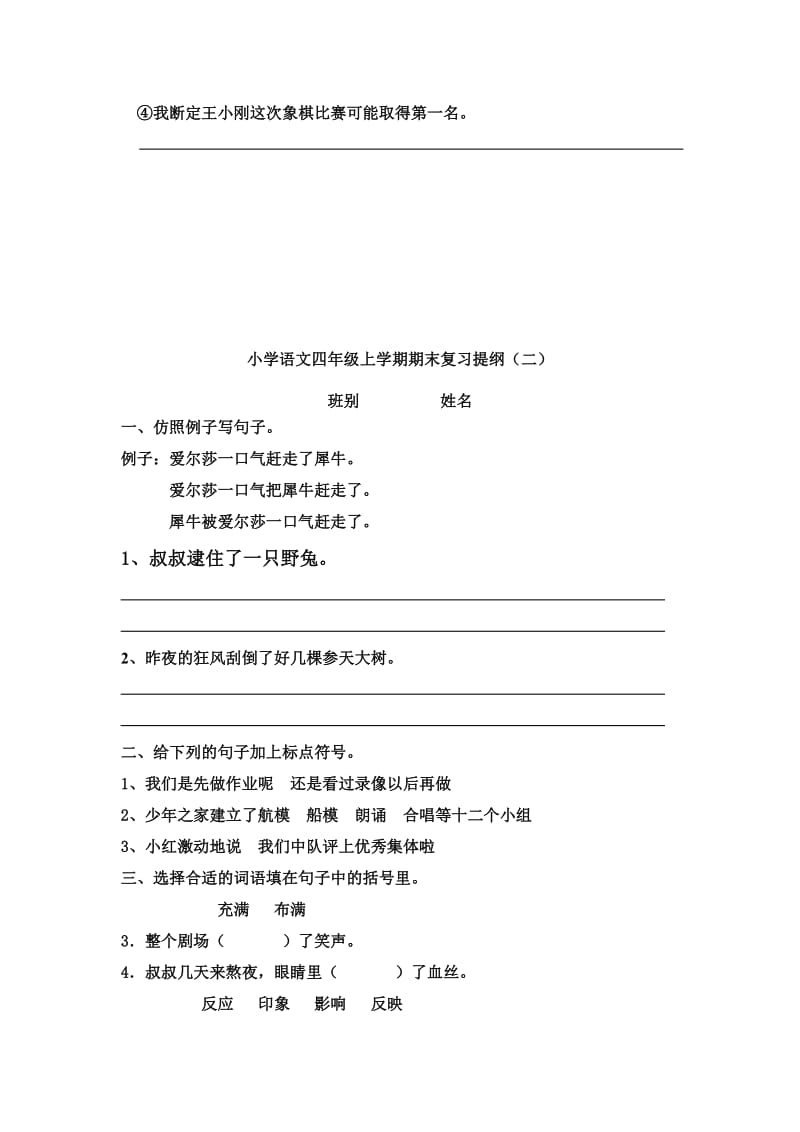 小学语文四年级上学期期末复习提纲(人教版).doc_第3页