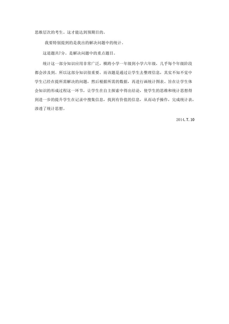 小学二年级下学期数学试卷设计意图.doc_第2页