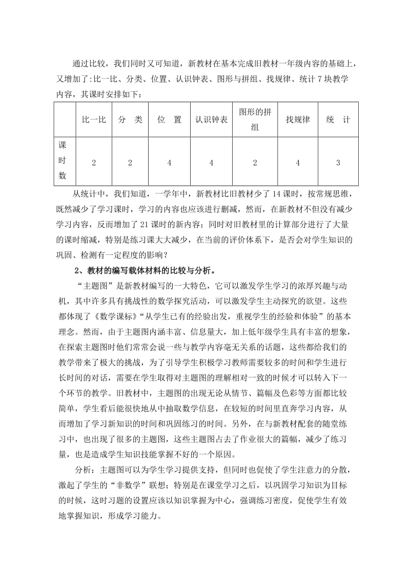 对一年级数学新教材的实践与思考.doc_第2页