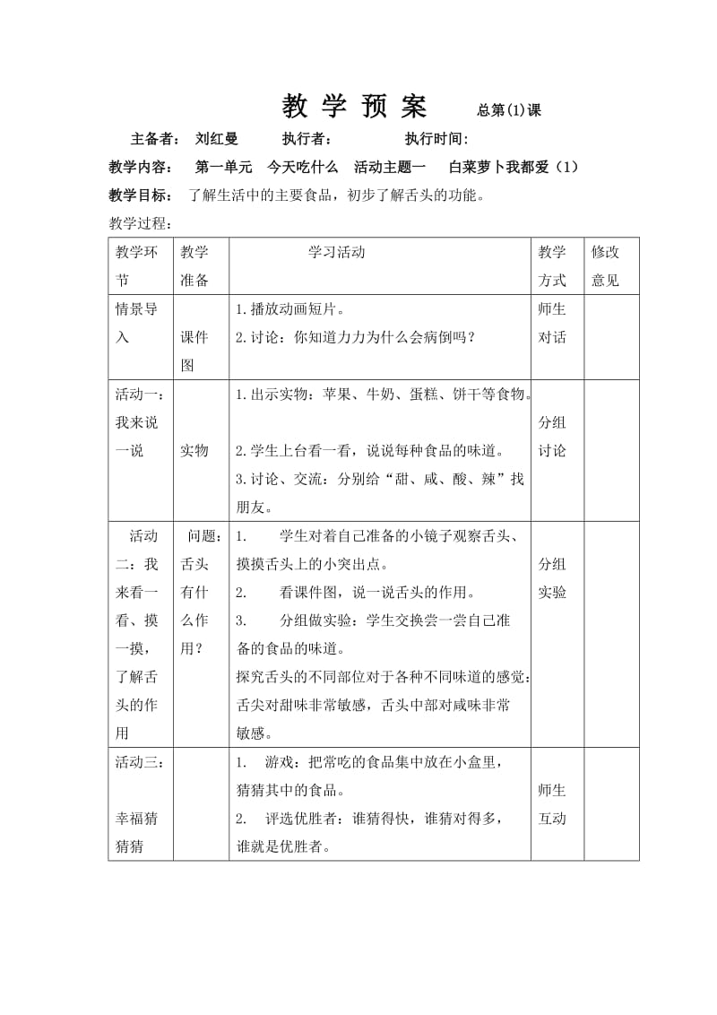 品德与生活一年级下册学案.doc_第1页