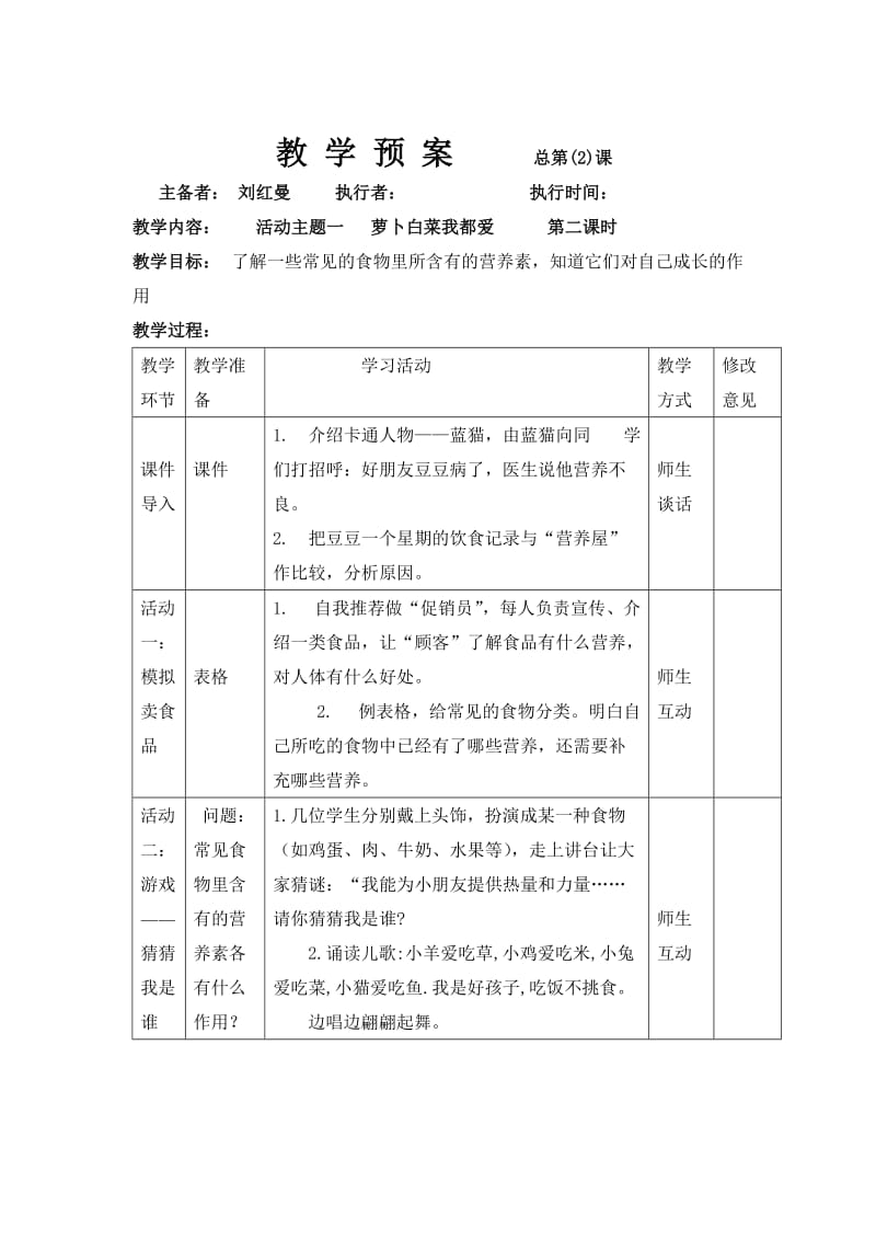 品德与生活一年级下册学案.doc_第2页