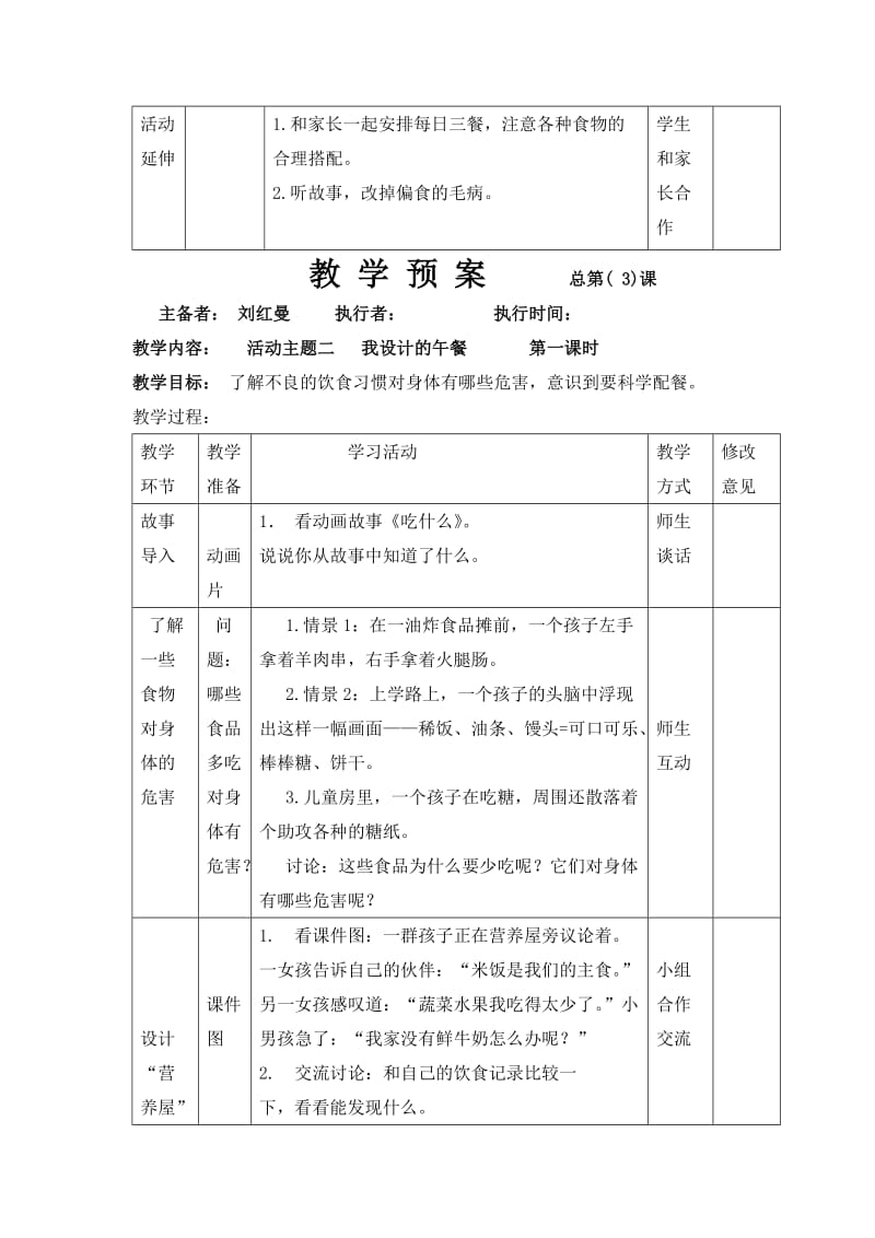 品德与生活一年级下册学案.doc_第3页