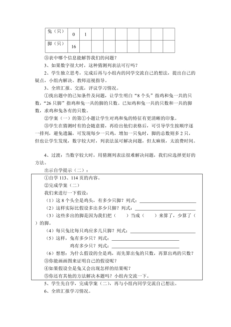 宁远县实验小学教学设计(鸡兔同笼).doc_第2页