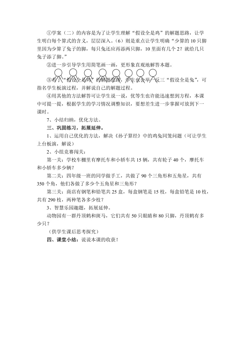宁远县实验小学教学设计(鸡兔同笼).doc_第3页