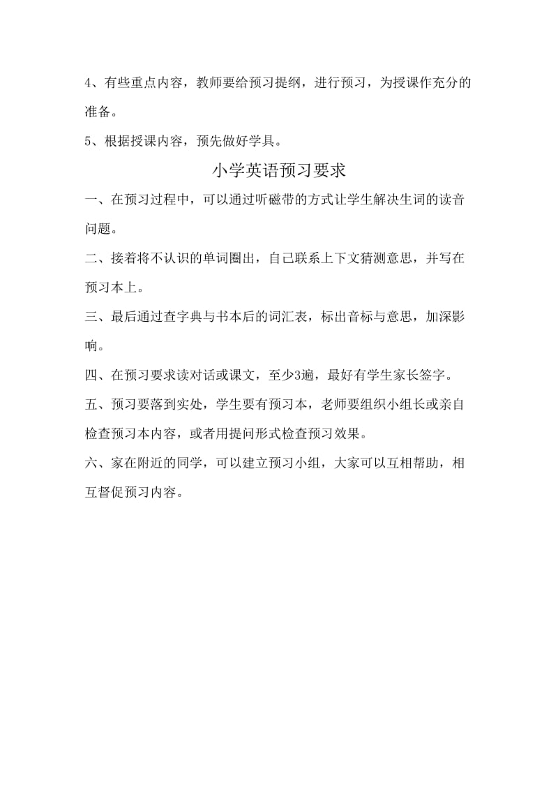 小学语文预习要求.doc_第3页