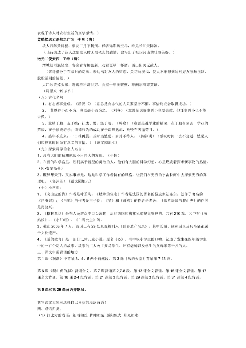 四年级上册复习要点.doc_第3页