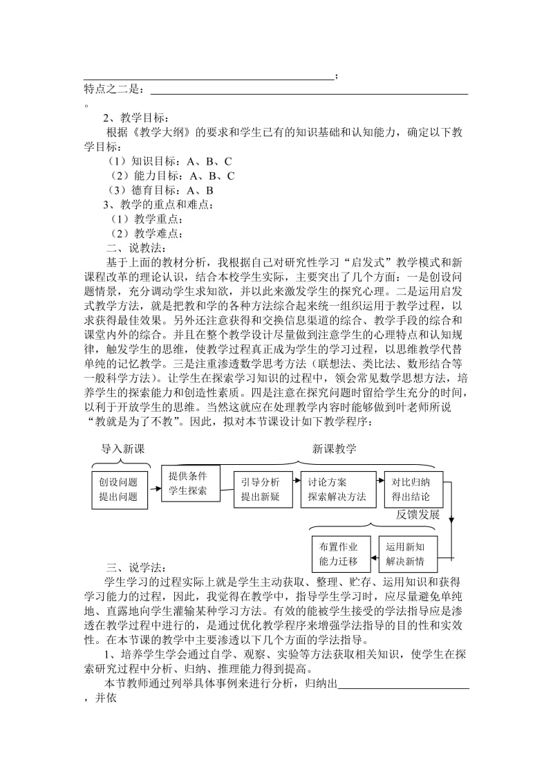 小学数学万能说课稿集锦.doc_第3页